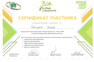 Итоговый форум программы «Новые горизонты» 2018 года