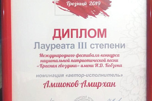 Аспирант КБГАУ Амирхан Амшоков стал лауреатом  Международного вокального конкурса имени И.Д. Кобзона