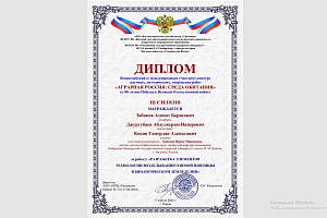 Научно-исследовательская работа студентов агрономического факультета отмечена дипломом конкурса учёных
