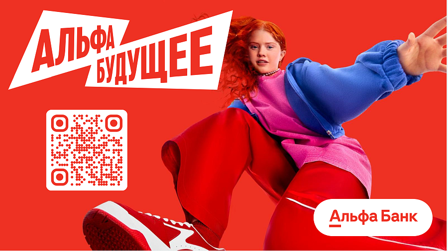 Альфа-Банк представляет программу сотрудничества с вузами