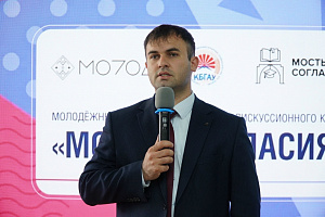 В Доме молодёжи состоялось открытие форума «Мосты согласия» 