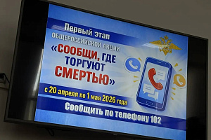 Акция «Сообщи, где торгуют смертью»