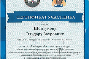 Эльдар Шонтуков представил вуз на молодёжном форуме в городе Саратове