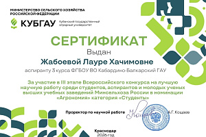 Студенты агрономического факультета получили призовые места на Всероссийском конкурсе научных работ