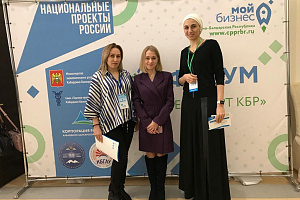 Представители вуза приняли участие в Форуме «Бизнес-Старт КБР 2020»