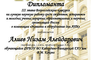 Завершился Всероссийский конкурс на лучшую научную работу среди студентов, аспирантов и молодых ученых 