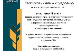 Завершился Всероссийский конкурс на лучшую научную работу среди студентов, аспирантов и молодых ученых 