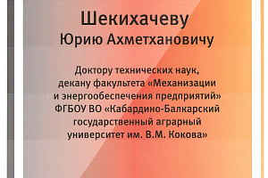 На базе ООО «Комбайновый завод «Ростсельмаш» прошло награждение лауреатов Национальной премии им. А.А. Ежевского