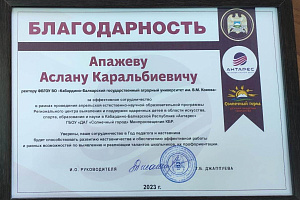 Центр «Антарес» выразил благодарность ректору и коллективу Кабардино-Балкарского ГАУ