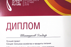 Эльдар Шонтуков представил республику на научном форуме в Сочи