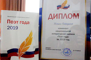 Произведения Исмаила Бейтуганова вошли в альманах «Поэт года»