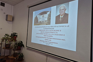 III  Международная научно-практическая конференция,   посвященная  85-летию профессора Л.А. Шомахова