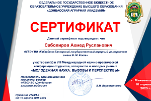 Молодые исследователи приняли участие в конференции Донбасской аграрной академии