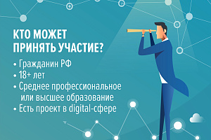 Стартовал конкурс для digital-специалистов «Лидеры интернет-коммуникаций»