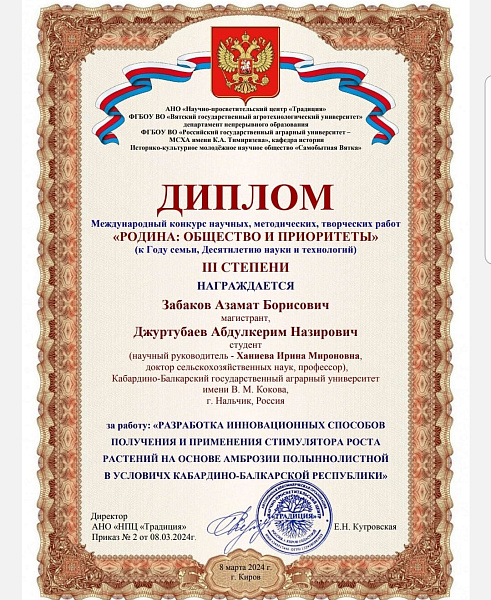 Молодые учёные агрономического факультета отличились на международном конкурсе