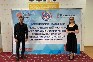 Представители вуза приняли участия в молодёжном форуме