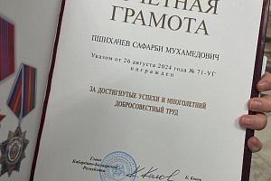 Сафарби Пшихачев награжден Почетной грамотой Кабардино-Балкарской Республики