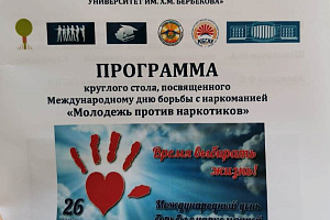 Молодёжь против наркотиков