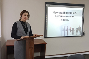 Научный семинар «Что делает экономику наукой?»