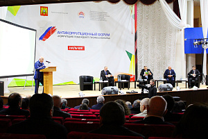 Антикоррупционный форум «Коррупцию побеждают профессионалы»