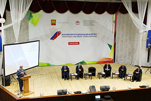 Антикоррупционный форум «Коррупцию побеждают профессионалы»