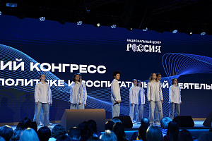 Эльдар Шонтуков принял участие в конгрессе по молодежной политике и воспитательной деятельности