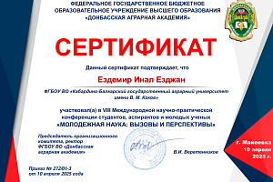Молодые исследователи приняли участие в конференции Донбасской аграрной академии