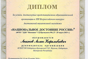 Молодые исследователи Кабардино-Балкарского ГАУ стали дипломантами Всероссийского конкурса «Национальное достояние России»