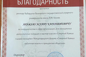 Преподаватели факультета «Экономика и управление» обсудили вопросы реализации общественных проектов гражданским обществом, бизнесом и властью