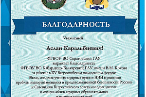 Эльдар Шонтуков представил вуз на молодёжном форуме в городе Саратове