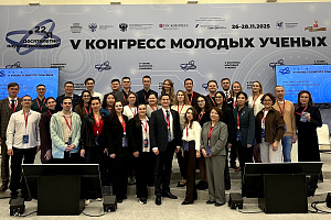 В Сириусе состоялся  V Конгресс молодых учёных