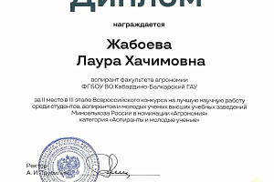 Студенты агрономического факультета получили призовые места на Всероссийском конкурсе научных работ