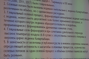 «Круглый стол» «Проблемы и пути решения селевой угрозы реки Герхожан-су для города Тырныауза»