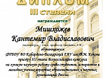 Результаты III этап Всероссийского конкурса на лучшую научную работу