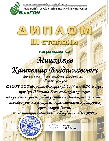 Результаты III этап Всероссийского конкурса на лучшую научную работу Результаты III этап Всероссийского конкурса на лучшую научную работу