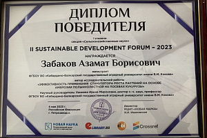 Научная работа Азамата Забакова отмечена в числе лучших на международной конференции