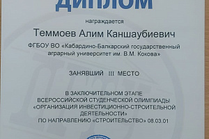 Алим Теммоев отличился на конкурсе научно-исследовательских работ по строительству