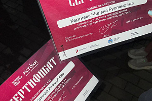 Камила Зихова и Милана Кертиева приняли участие в Молодежном форуме «Истоки»