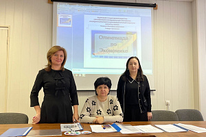 Олимпиада по экономике