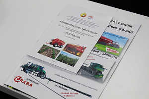 Научно-практический семинар «NO-TILL – путь к сохранению  плодородия почв. Опыт России и Аргентины»