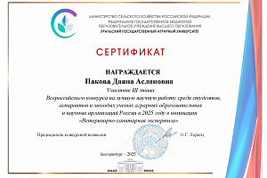 Завершился Всероссийский конкурс на лучшую научную работу среди студентов, аспирантов и молодых ученых 