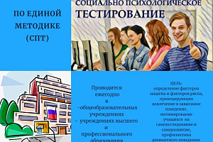 В Кабардино-Балкарском ГАУ пройдёт социально-психологическое тестирование