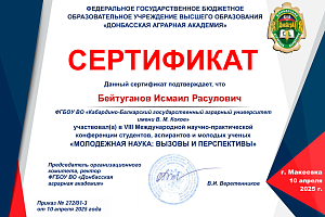 Молодые исследователи приняли участие в конференции Донбасской аграрной академии