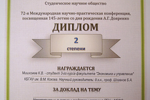 Кантемир Мишхожев отмечен дипломом II степени