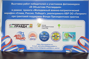 Фотовыставка «В объективе Росгвардия»