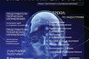 Нейрофест-2026: открыт приём заявок на участие!