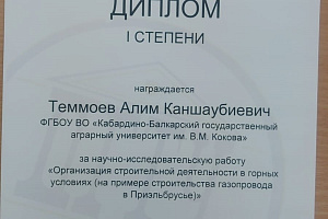 Алим Теммоев отличился на конкурсе научно-исследовательских работ по строительству
