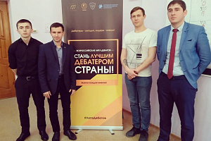 Представители Кабардино-Балкарского ГАУ посетили Федеральную школу дебатов