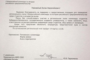 Студенты Кабардино-Балкарии проверят свои знания по истории российского предпринимательства