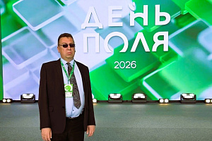 Дмитрий Сидоренко на «Всероссийском дне поля – 2026»